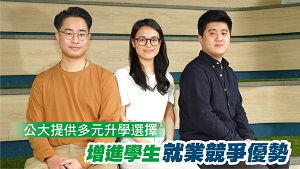 多元創新 成就專才