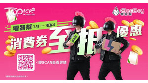 至Top節日 X 消費券攻略