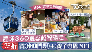 至Top節日 X 消費券攻略