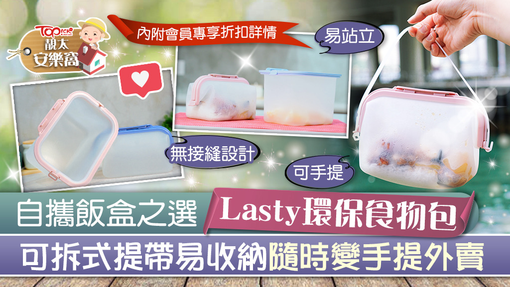【靚太安樂窩】開箱實測環保食物包 方便易收納可拆式提帶隨時變手提外賣
