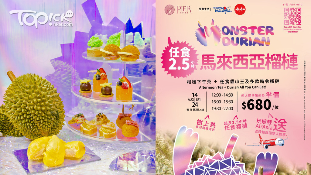 【美食速報】「Monster Durian」榴槤放題登陸灣仔 任食2.5小時榴槤兼送吉隆坡雙人機票