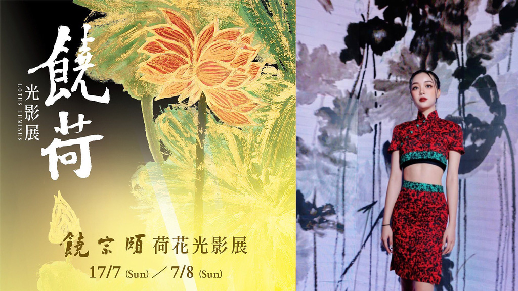 【本地遊】山頂廣場GO Museum饒宗頤荷花光影展 穿旗袍漢服參觀可免費入場【內附連結】