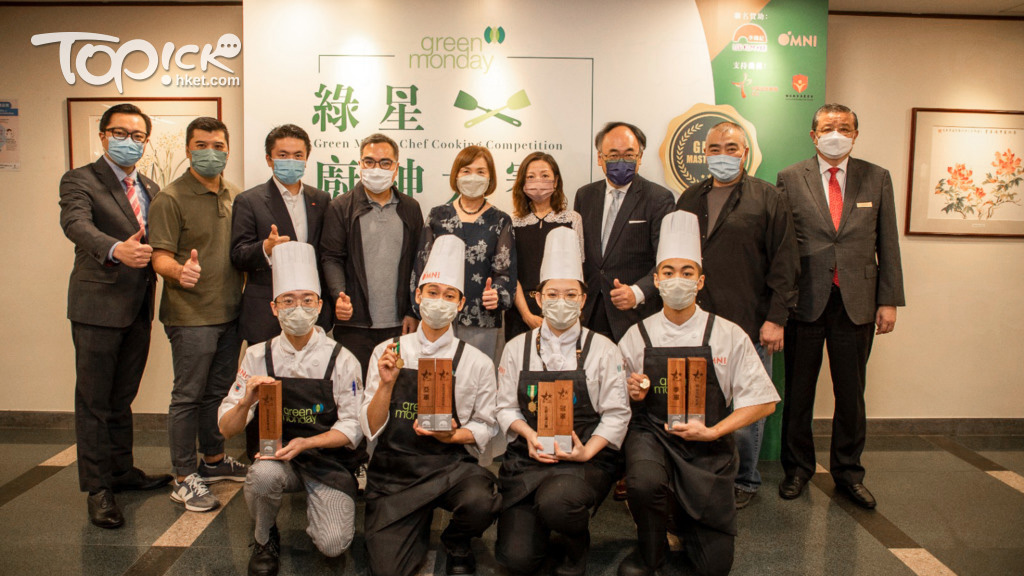 【素食新力軍】Green Monday x 李錦記第一屆「綠星廚神大賽」 發掘新生代廚師粵菜注入綠色活力